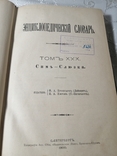 Энциклопедический словарь Брокгауз Ефрон 1900 год том 59, фото №4