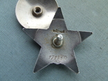Орден Красная Звезда Пятка 1943 года . награждения № 171 830 ., фото №7