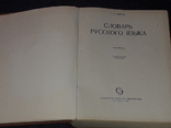 С.І.Ожегов - Словник російської мови. Сьоме видання стереотипне. 1968 рік, фото №3