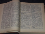 С.І.Ожегов - Словник російської мови. Сьоме видання стереотипне. 1968 рік, фото №7