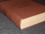 С.І.Ожегов - Словник російської мови. Сьоме видання стереотипне. 1968 рік, фото №13