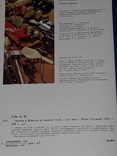 Н. І. Губа - Овочі та фрукти на вашому столі. Видання третє. 1987 рік, фото №11