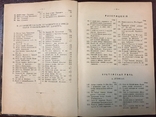 А. Галахов Русская хрестоматия 1906 года. в двух томах., фото №4