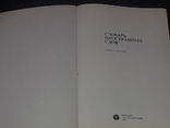 Словник іншомовних слів, 1987, фото №3
