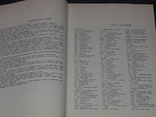 Словник іншомовних слів, 1987, фото №7