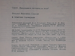 В. Смыслов - В поисках гармонии 1979 год, фото №11