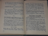 А. Наместников - Консервирование плодов и овощей в домашних условиях 1978 год, фото №10