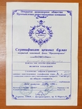Сертификаты ценных бумаг ДІНКО, фото №3
