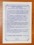 Сертификаты ценных бумаг ДІНКО, фото №5