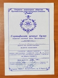 Сертификаты ценных бумаг ДІНКО, фото №6