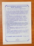 Сертификаты ценных бумаг ДІНКО, фото №8