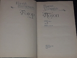 Генрик Сенкевич - Потоп. Роман складається в двох томах. 1987 рік, фото №9