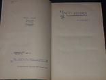 Генрик Сенкевич - Потоп. Роман складається в двох томах. 1987 рік, фото №10