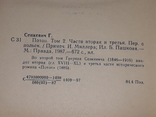 Генрик Сенкевич - Потоп. Роман складається в двох томах. 1987 рік, фото №12