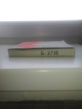 Лента магнитная Б-3716, 375м. (свема), photo number 5