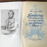 Книга Чарльз Дарвин Путешествие натуралиста вокруг света на корабле Бигль, фото №4