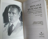 БУЛГАКОВ М.А. в 3-х томах, фото №5