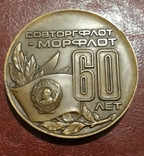 Настольная медаль ( лмд ) 60 лет морфлот, фото №2