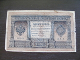 Государственный кредитный билет 1 рубль 1898 года, Россия, фото №2