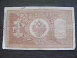 Государственный кредитный билет 1 рубль 1898 года, Россия, фото №3