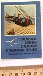 Держстрах календар: страхування від нещасних випадків, порт, судна, 1979 / страхування, фото №2