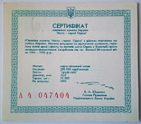 Сертификат к монете Город Герой Одесса 1995 г., фото №2