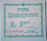 Сертификат к монете Город Герой Севастополь 1995 г., фото №2