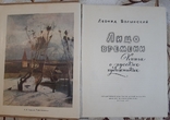 Волынский Л. Лицо времени. Книга о русских художниках, фото №3