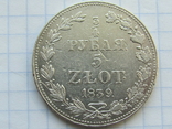 3/4 Рубля 5 Zlot 1839 год, фото №4