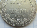 3/4 Рубля 5 Zlot 1839 год, фото №7