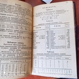 Справочная книжка для техников. 1909, фото №8