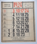 1924. УССР 4 листа отрывного календаря, фото №3