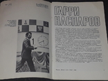 В. Рачикович Мелік-Карамов - Гаррі Каспаров. 1988 рік, фото №3