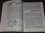 Л. Михеева - Музыкальный словарь в рассказах. 1984 год, фото №8