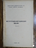 Инструктивно методическое письмо, фото №4