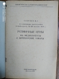 Розничные цены на медикаменты и на аптекарские Товары 1979год, фото №3