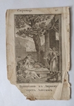 Книга гравюра "Авраам і три ангели", 13 * 18 см, 1802 р, фото №2