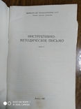 Инструктивно методическое письмо 2 части 1987 года, фото №4