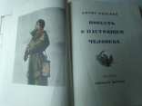 Повесть о настоящее человеке, фото №4