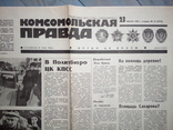 Перша сторінка газети Комсомольская Правда №19 від 23 января 1990 року., фото №3