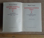 Всеобщая история кино Жорж Садуль, фото №7