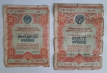 Облигация 1954 50 рублей и 200 рублей (редкая), фото №2
