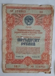 Облигация 1954 50 рублей и 200 рублей (редкая), фото №3