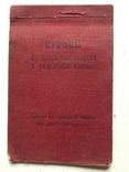 Купоны на денежные выдачи к орденской книжке. 1944-47 г.г., фото №2