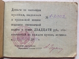 Купоны на денежные выдачи к орденской книжке. 1944-47 г.г., фото №8