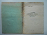 1950 г. Устав добровольного спортивного общества Колгоспник Киев 20 стр. Тираж 25000 (79), фото №4