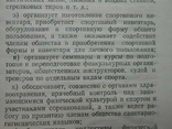 1950 г. Устав добровольного спортивного общества Колгоспник Киев 20 стр. Тираж 25000 (79), фото №7