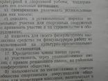 1950 г. Устав добровольного спортивного общества Колгоспник Киев 20 стр. Тираж 25000 (79), фото №9