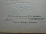 1950 г. Устав добровольного спортивного общества Колгоспник Киев 20 стр. Тираж 25000 (79), фото №12