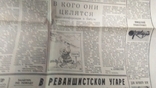 Газета "Красная звезда" 1985 г. 12 июня., фото №4